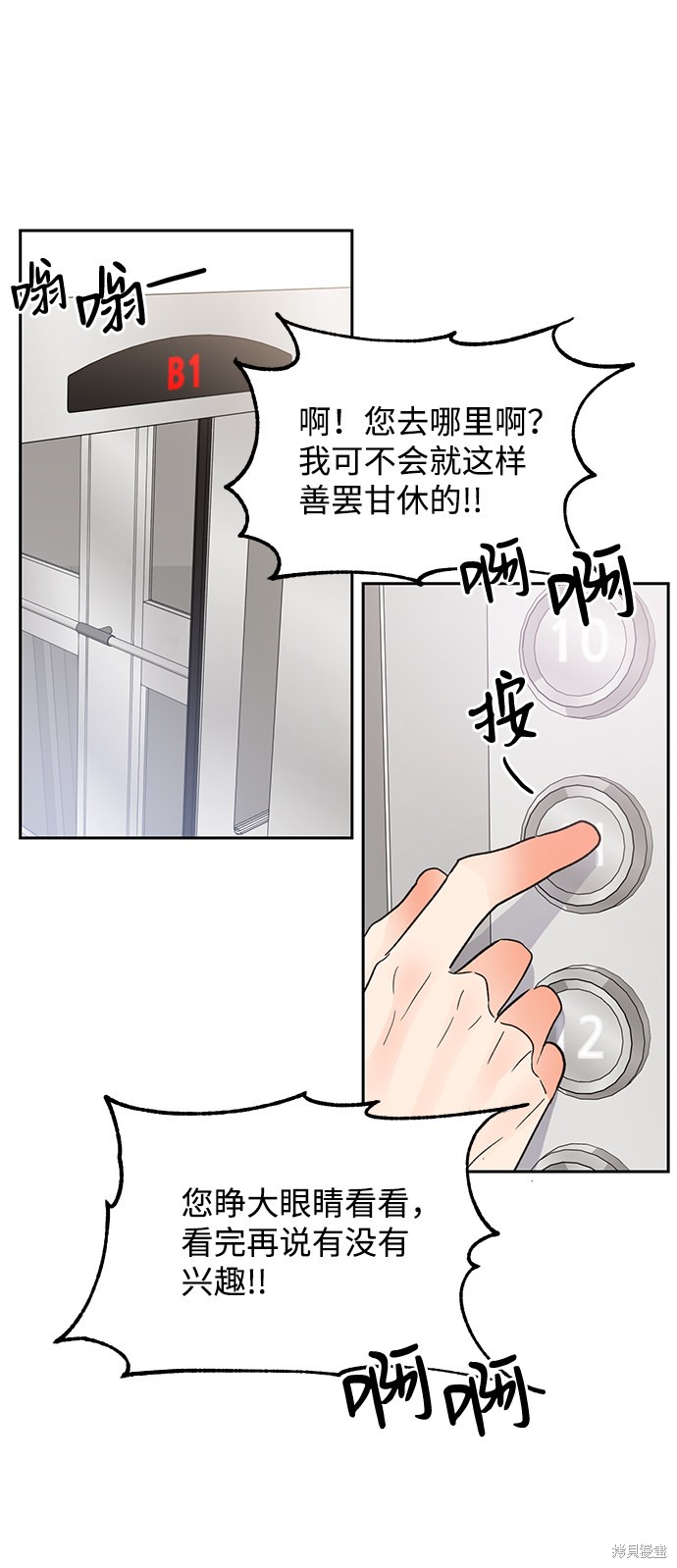 《第六感之吻》漫画最新章节第42话免费下拉式在线观看章节第【61】张图片