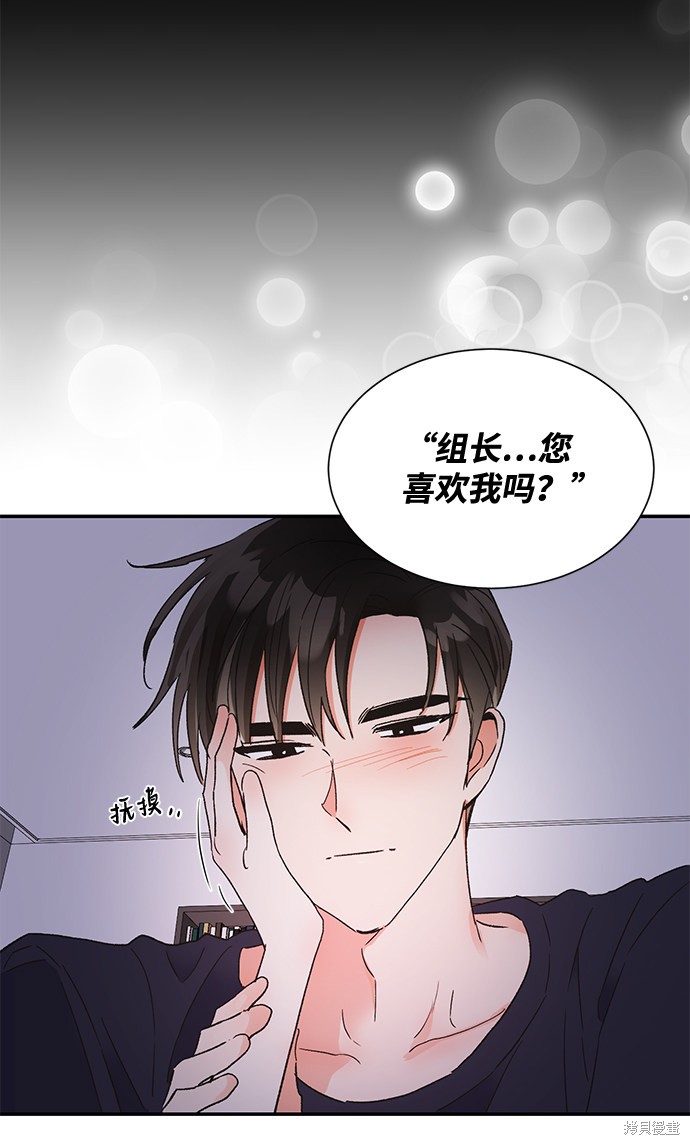 《第六感之吻》漫画最新章节第46话免费下拉式在线观看章节第【44】张图片