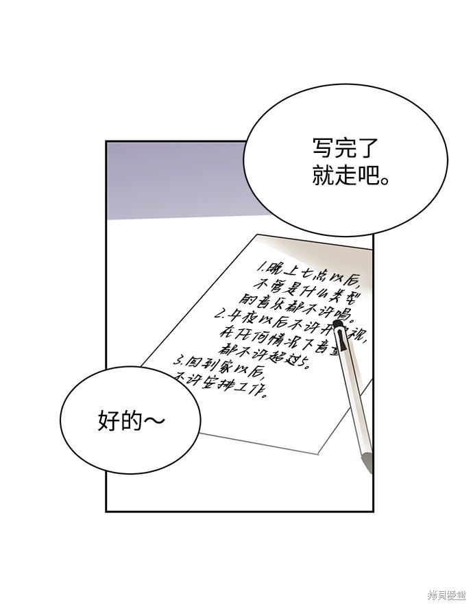 《第六感之吻》漫画最新章节第16话免费下拉式在线观看章节第【58】张图片