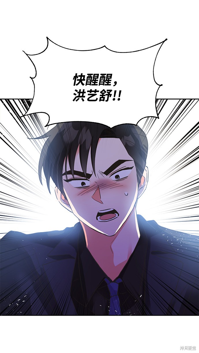 《第六感之吻》漫画最新章节第25话免费下拉式在线观看章节第【46】张图片