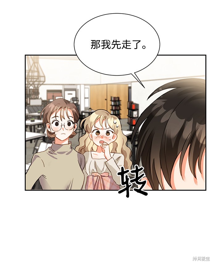 《第六感之吻》漫画最新章节第3话免费下拉式在线观看章节第【56】张图片