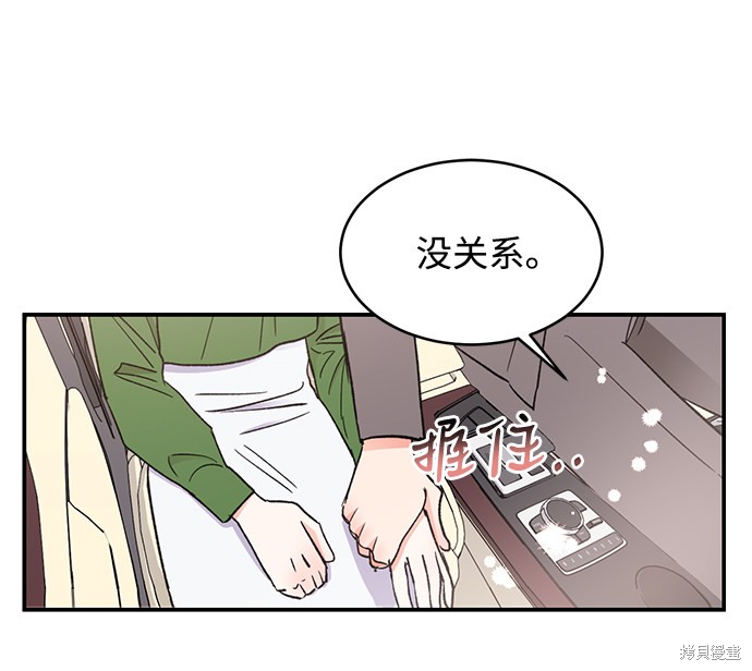 《第六感之吻》漫画最新章节第53话免费下拉式在线观看章节第【41】张图片