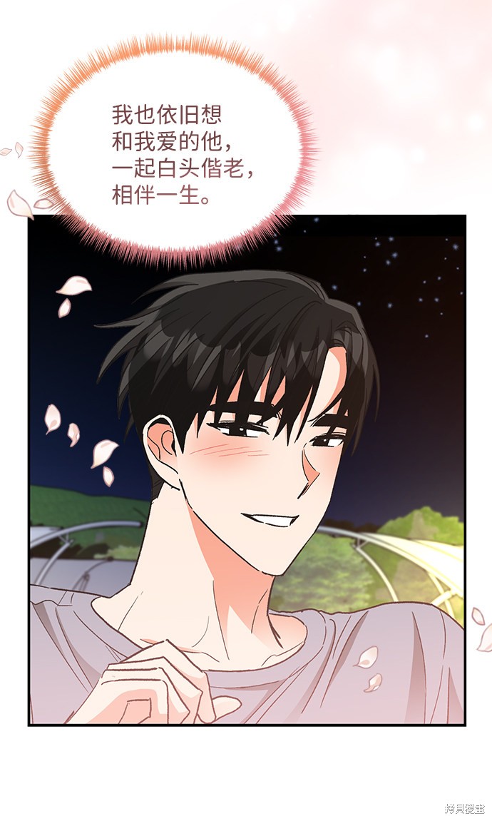 《第六感之吻》漫画最新章节第66话免费下拉式在线观看章节第【44】张图片