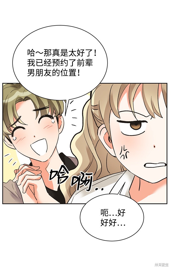 《第六感之吻》漫画最新章节第23话免费下拉式在线观看章节第【5】张图片