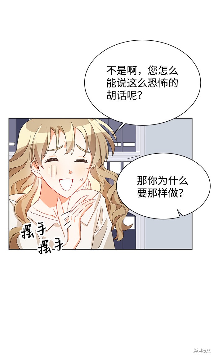 《第六感之吻》漫画最新章节第2话免费下拉式在线观看章节第【26】张图片