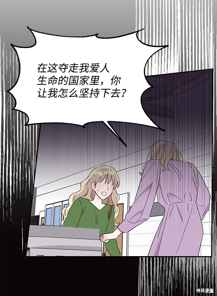 《第六感之吻》漫画最新章节第53话免费下拉式在线观看章节第【24】张图片