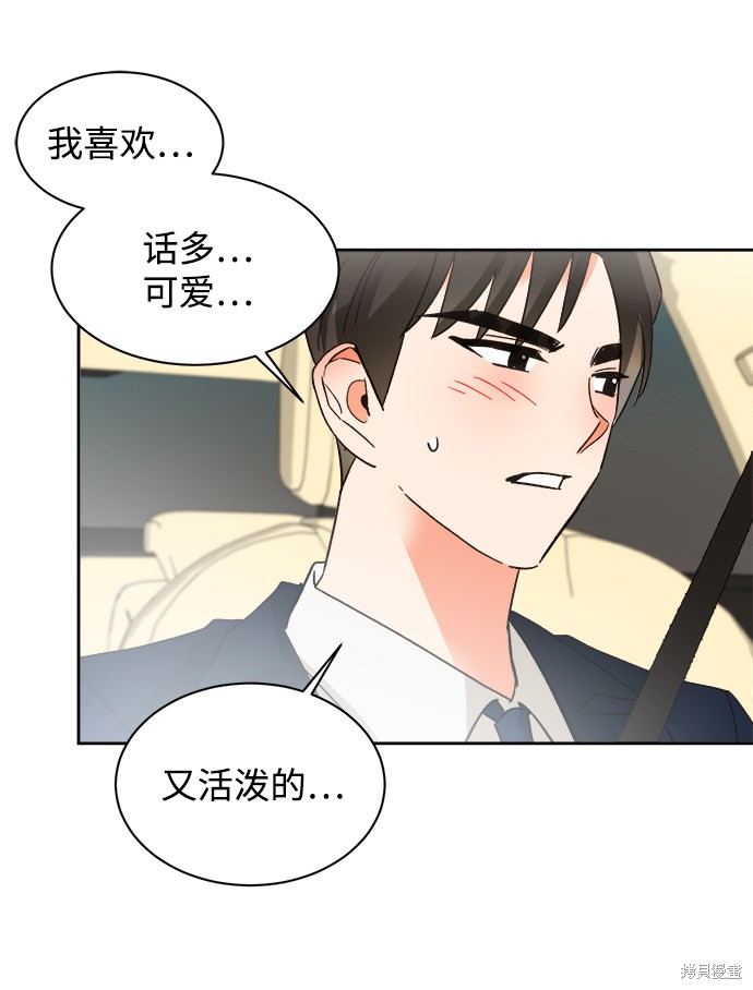 《第六感之吻》漫画最新章节第33话免费下拉式在线观看章节第【27】张图片