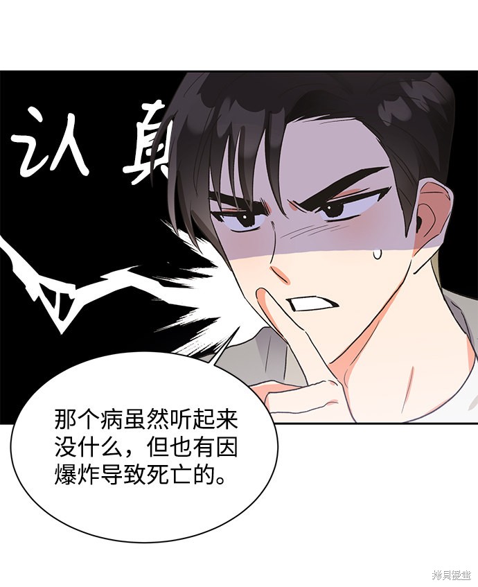 《第六感之吻》漫画最新章节第28话免费下拉式在线观看章节第【59】张图片