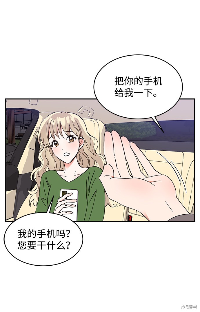 《第六感之吻》漫画最新章节第53话免费下拉式在线观看章节第【44】张图片