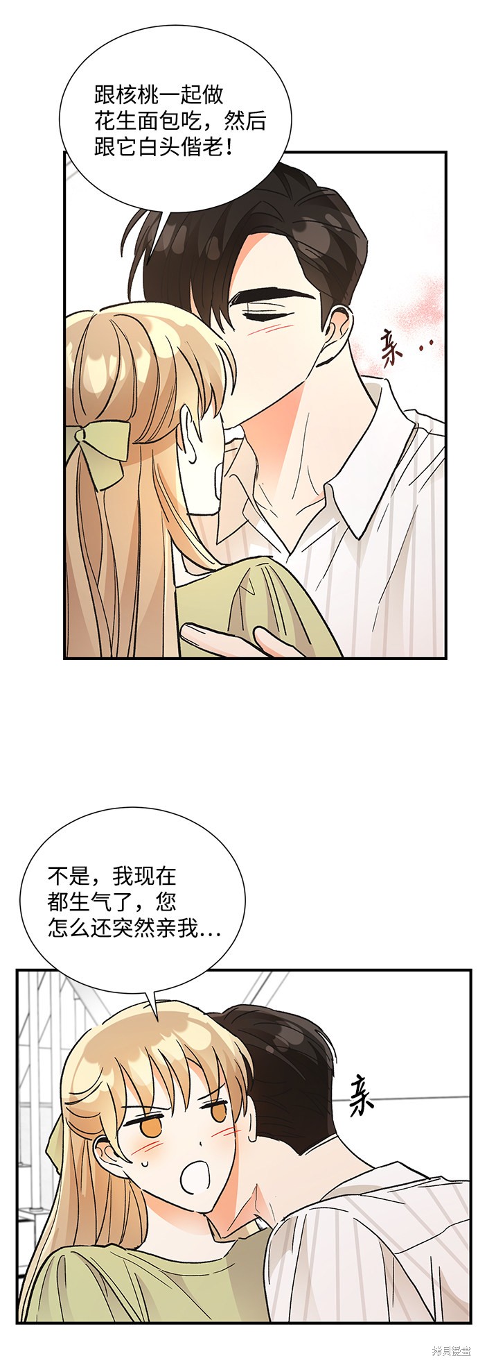 《第六感之吻》漫画最新章节第69话免费下拉式在线观看章节第【8】张图片