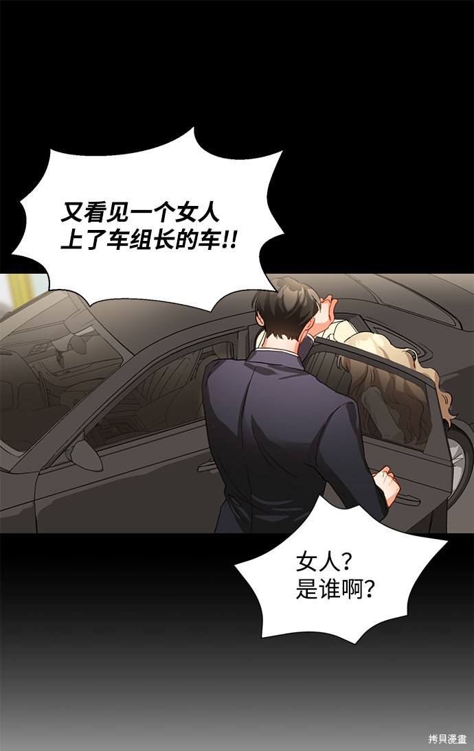 《第六感之吻》漫画最新章节第3话免费下拉式在线观看章节第【36】张图片