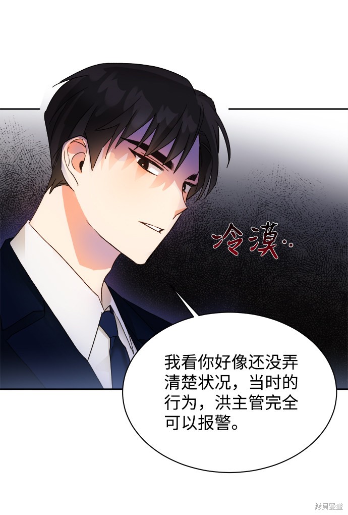 《第六感之吻》漫画最新章节第33话免费下拉式在线观看章节第【53】张图片