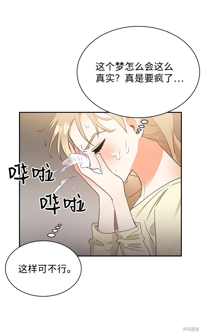 《第六感之吻》漫画最新章节第9话免费下拉式在线观看章节第【47】张图片