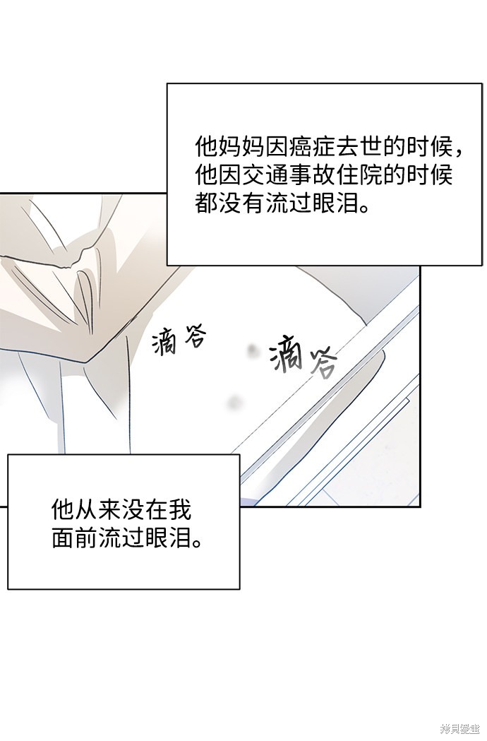 《第六感之吻》漫画最新章节第26话免费下拉式在线观看章节第【29】张图片