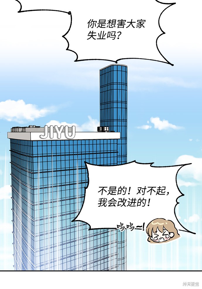 《第六感之吻》漫画最新章节第47话免费下拉式在线观看章节第【70】张图片