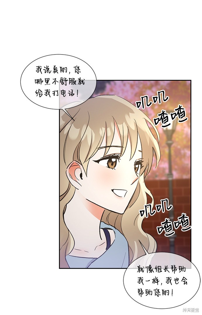 《第六感之吻》漫画最新章节第30话免费下拉式在线观看章节第【40】张图片