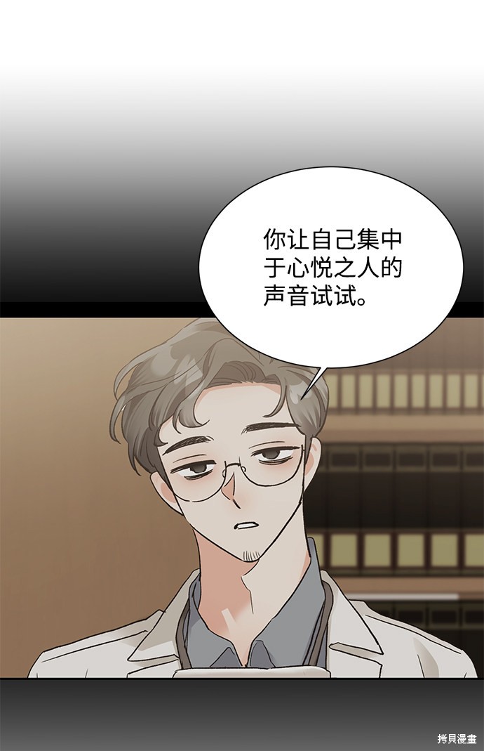 《第六感之吻》漫画最新章节第16话免费下拉式在线观看章节第【9】张图片