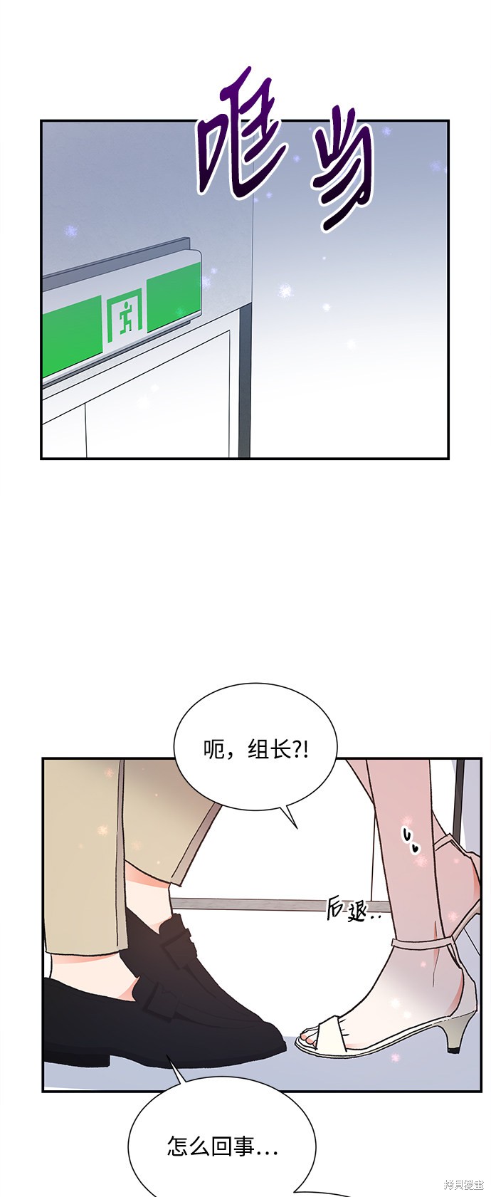 《第六感之吻》漫画最新章节第65话免费下拉式在线观看章节第【23】张图片