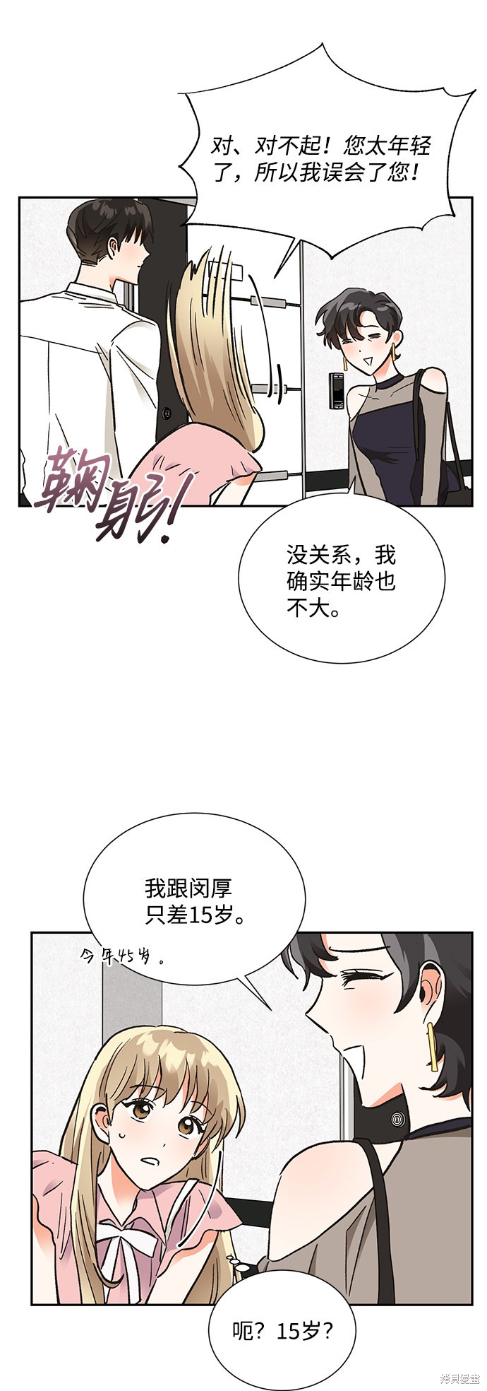 《第六感之吻》漫画最新章节第61话免费下拉式在线观看章节第【28】张图片