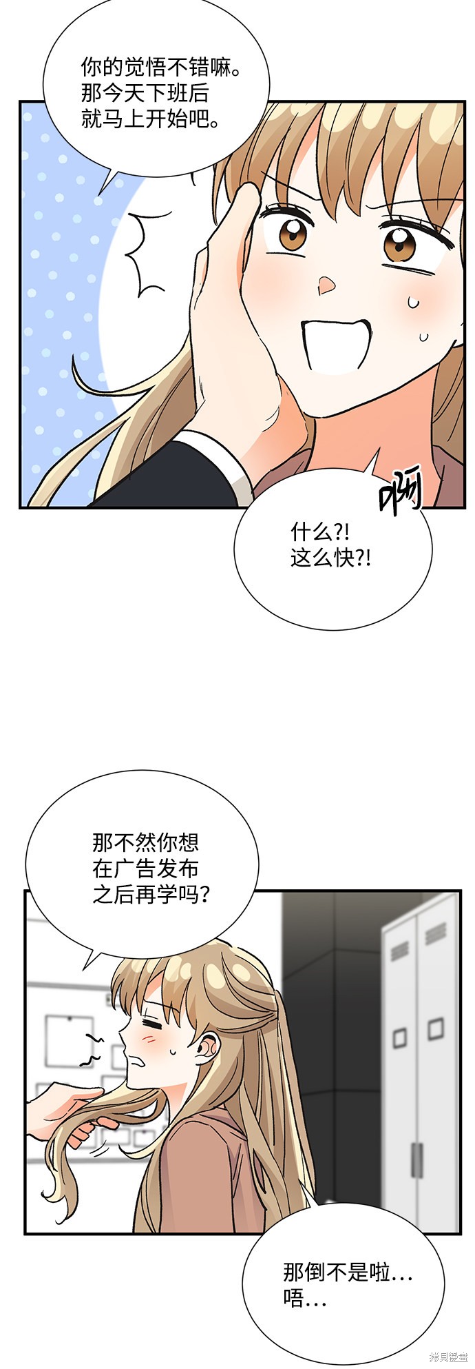 《第六感之吻》漫画最新章节第71话免费下拉式在线观看章节第【38】张图片