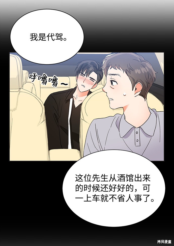 《第六感之吻》漫画最新章节第39话免费下拉式在线观看章节第【53】张图片