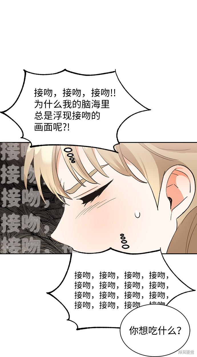 《第六感之吻》漫画最新章节第9话免费下拉式在线观看章节第【66】张图片