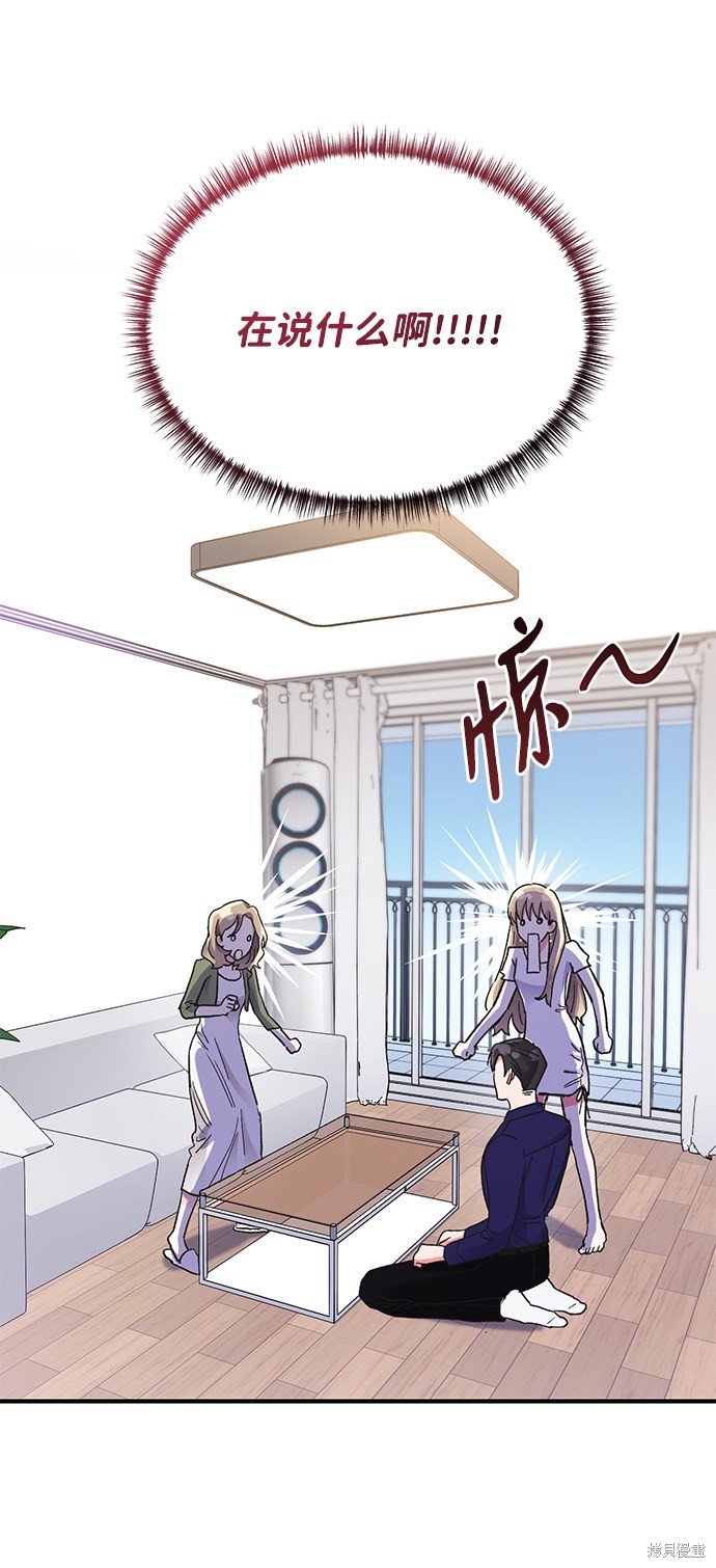 《第六感之吻》漫画最新章节第70话免费下拉式在线观看章节第【12】张图片