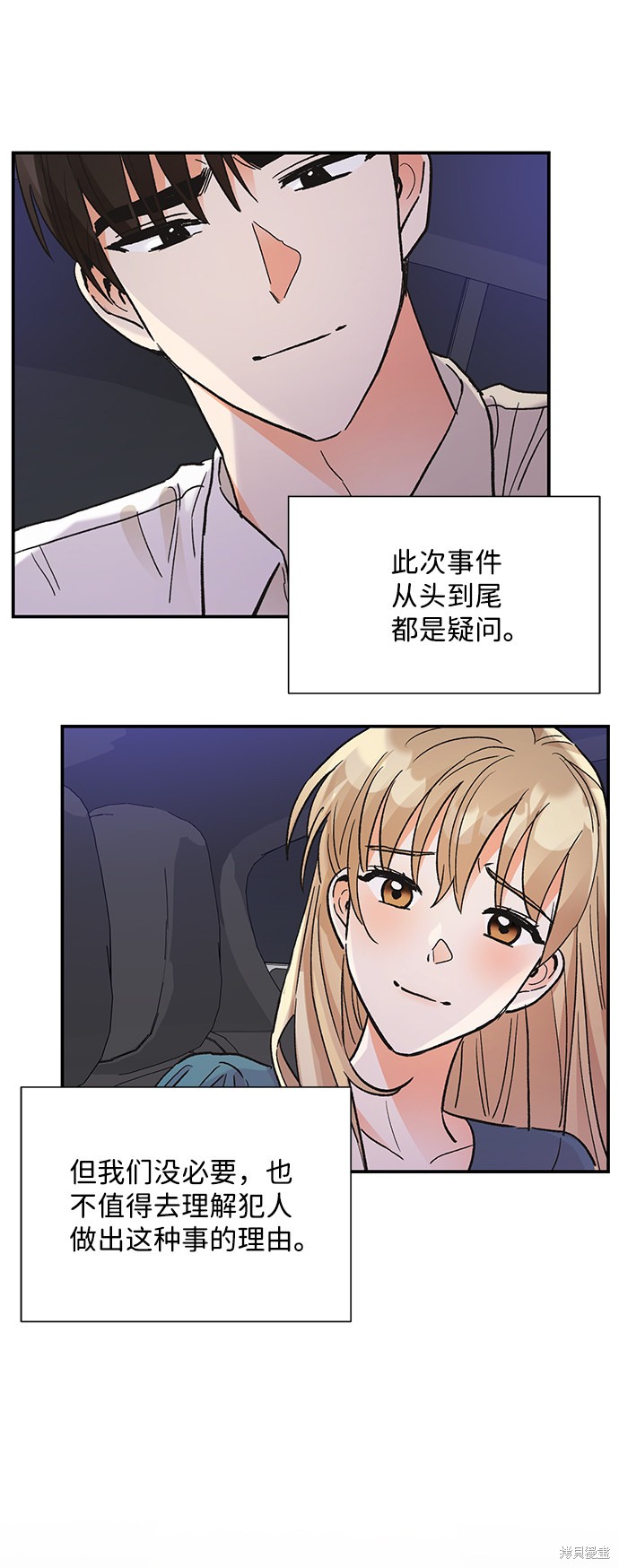 《第六感之吻》漫画最新章节第68话免费下拉式在线观看章节第【60】张图片