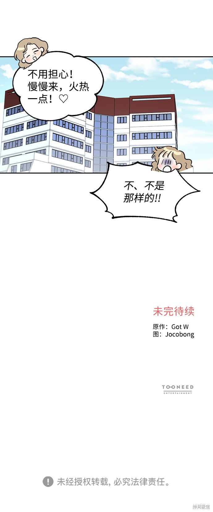 《第六感之吻》漫画最新章节第31话免费下拉式在线观看章节第【67】张图片