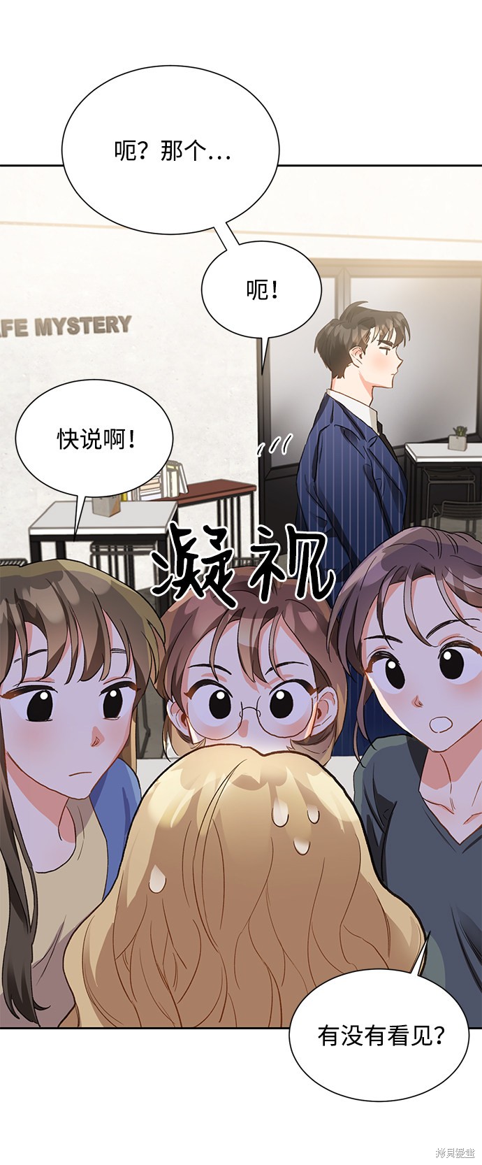 《第六感之吻》漫画最新章节第3话免费下拉式在线观看章节第【44】张图片