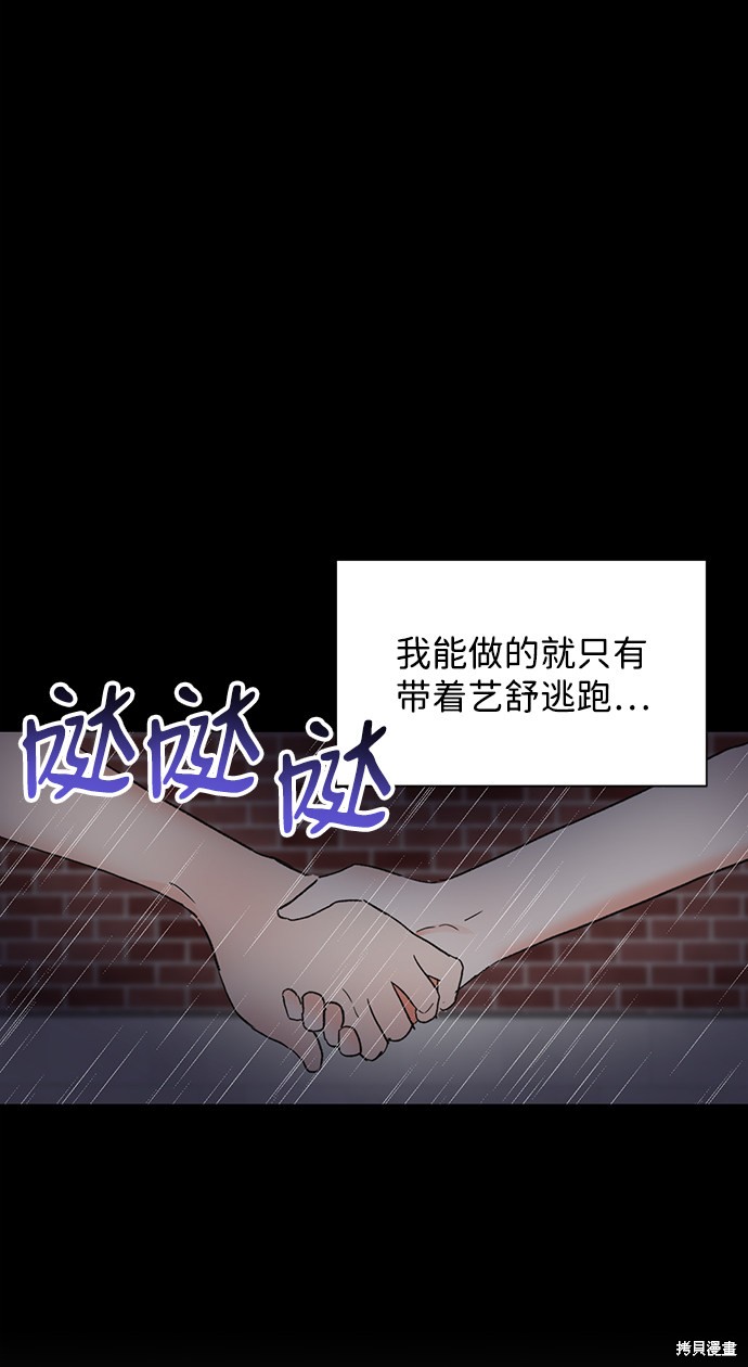 《第六感之吻》漫画最新章节第46话免费下拉式在线观看章节第【87】张图片