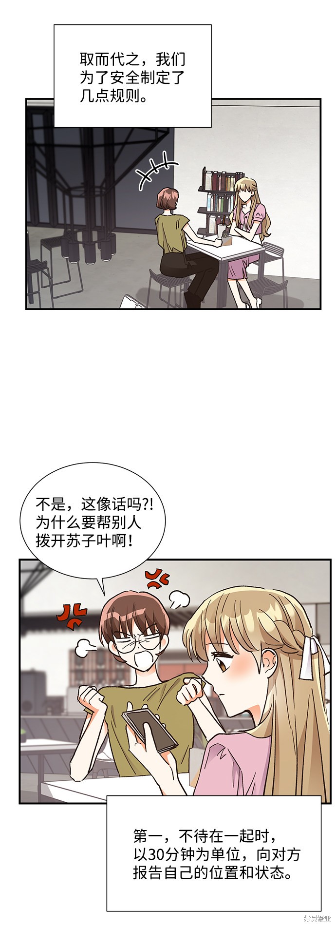 《第六感之吻》漫画最新章节第64话免费下拉式在线观看章节第【56】张图片