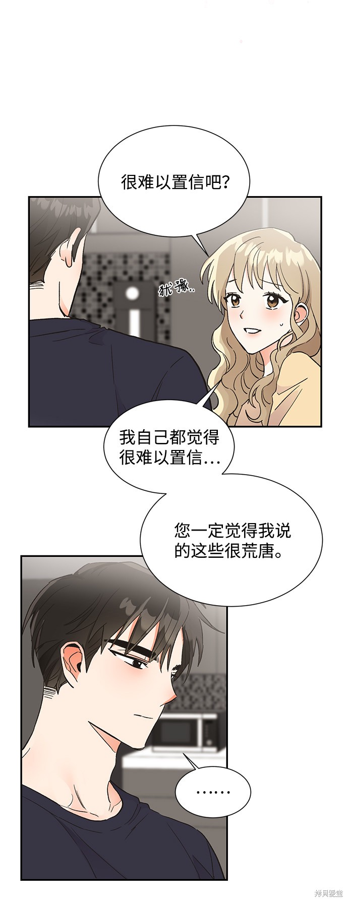 《第六感之吻》漫画最新章节第45话免费下拉式在线观看章节第【43】张图片