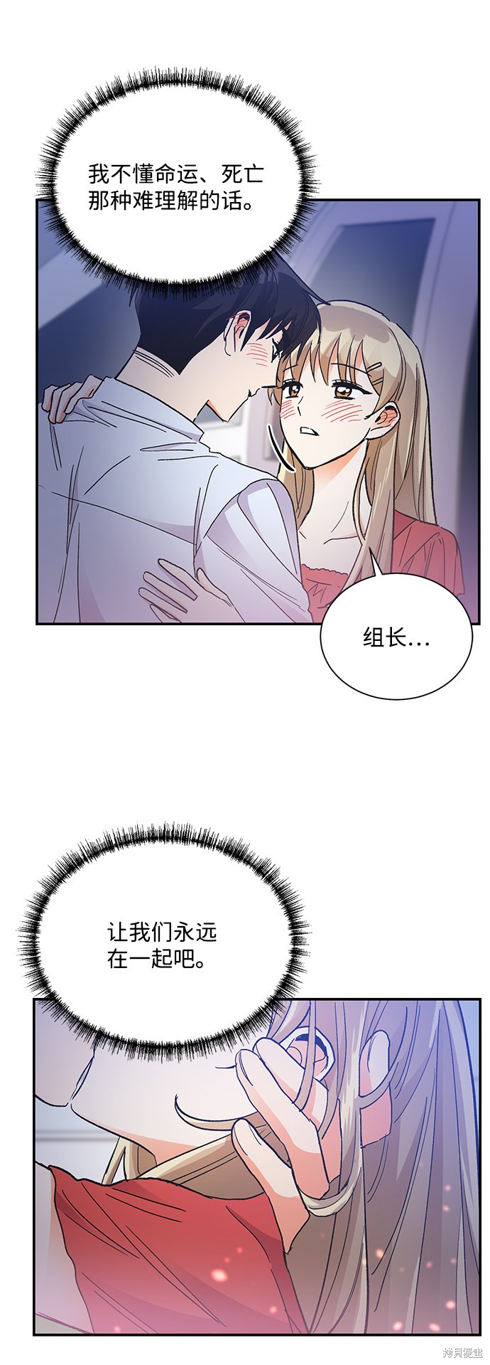 《第六感之吻》漫画最新章节第74话免费下拉式在线观看章节第【29】张图片