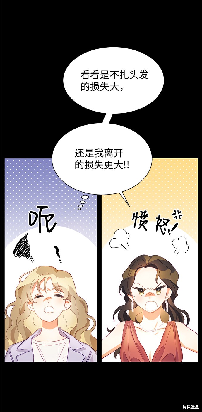 《第六感之吻》漫画最新章节第1话免费下拉式在线观看章节第【35】张图片