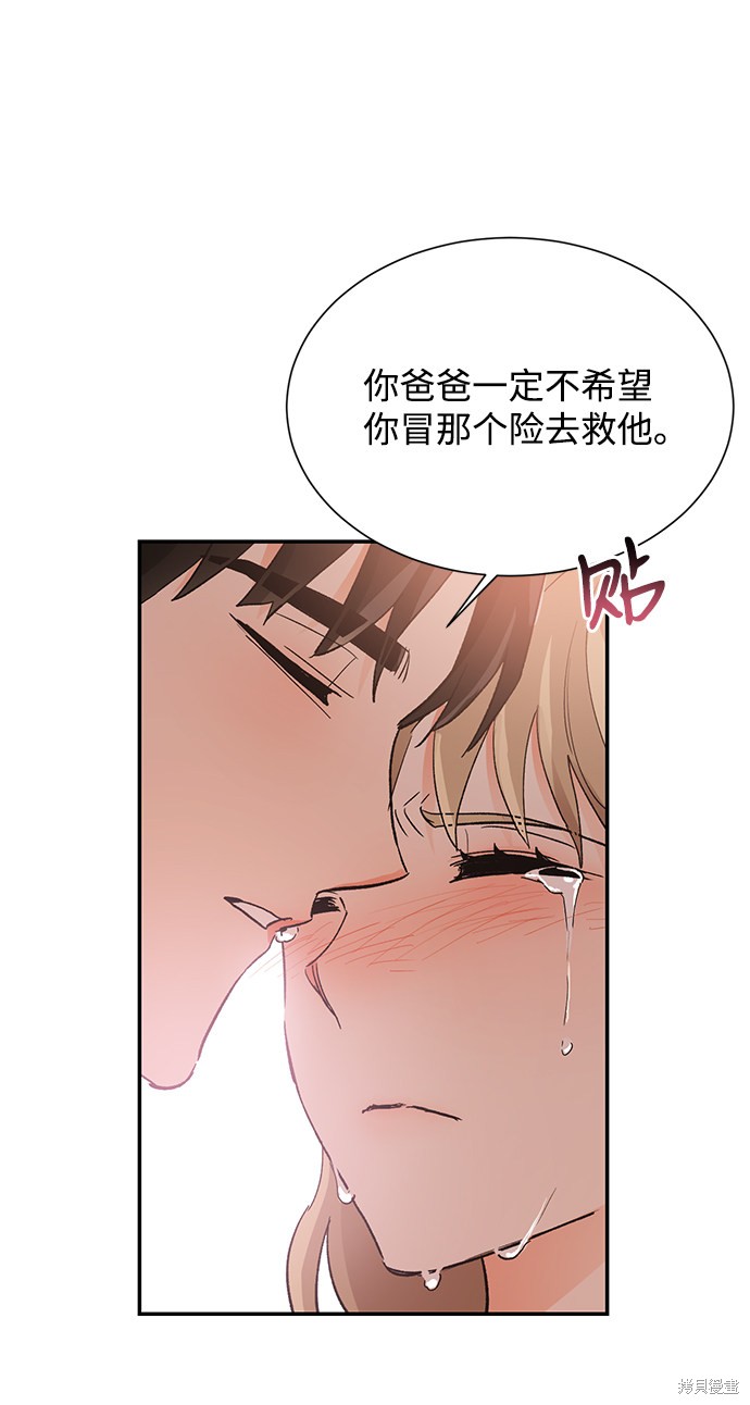 《第六感之吻》漫画最新章节第45话免费下拉式在线观看章节第【57】张图片