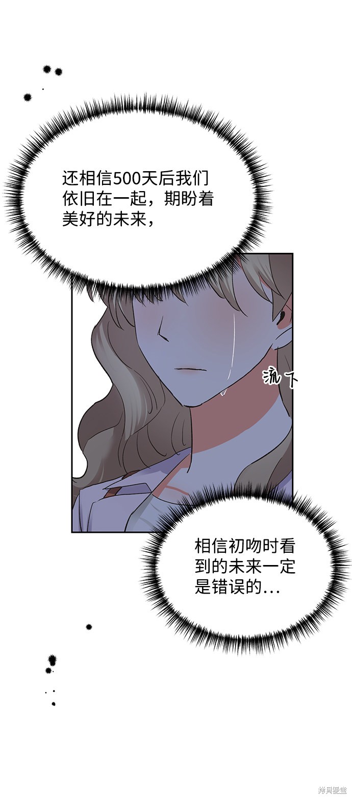 《第六感之吻》漫画最新章节第18话免费下拉式在线观看章节第【79】张图片