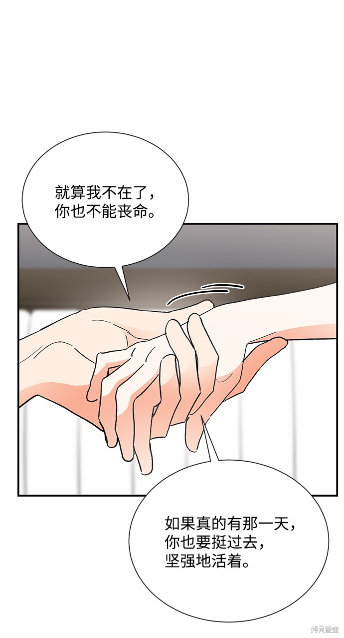 《第六感之吻》漫画最新章节第74话免费下拉式在线观看章节第【46】张图片