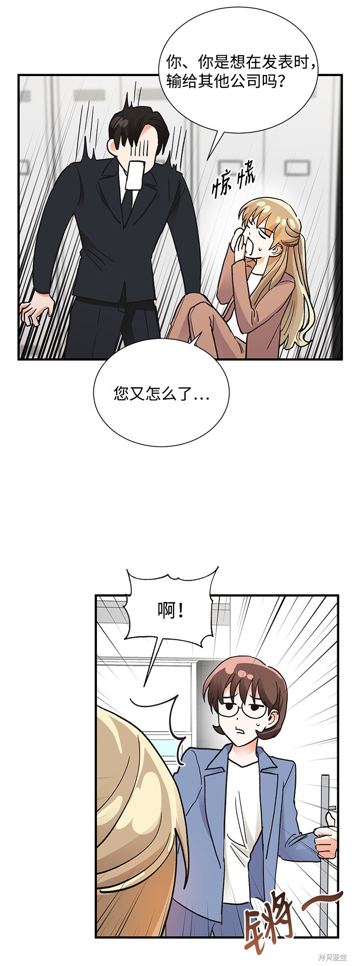 《第六感之吻》漫画最新章节第71话免费下拉式在线观看章节第【40】张图片