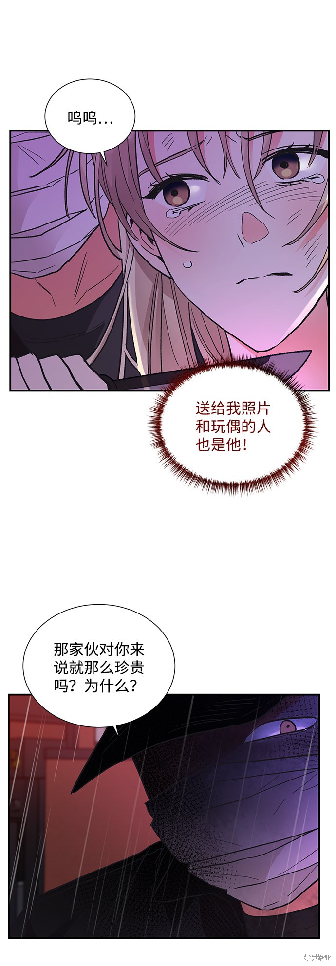 《第六感之吻》漫画最新章节第68话免费下拉式在线观看章节第【15】张图片