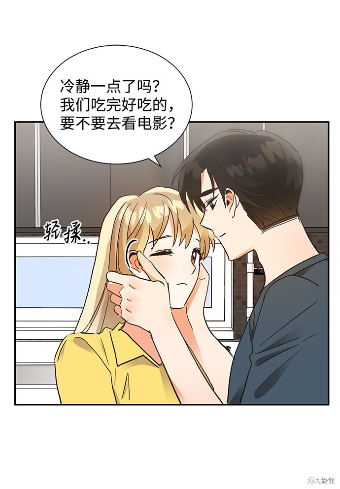 《第六感之吻》漫画最新章节第59话免费下拉式在线观看章节第【43】张图片