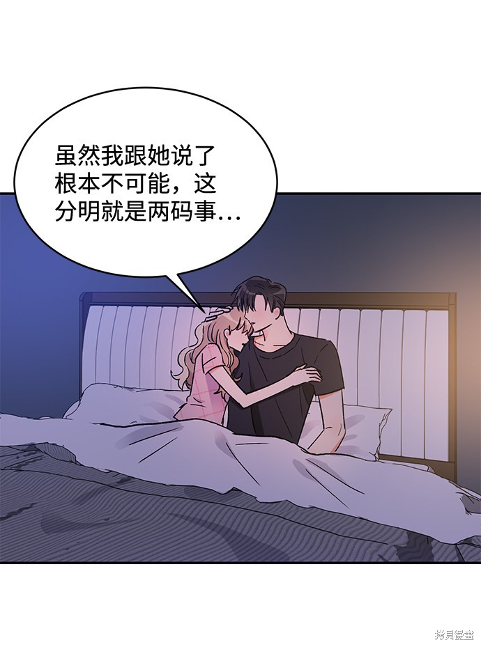 《第六感之吻》漫画最新章节第54话免费下拉式在线观看章节第【16】张图片