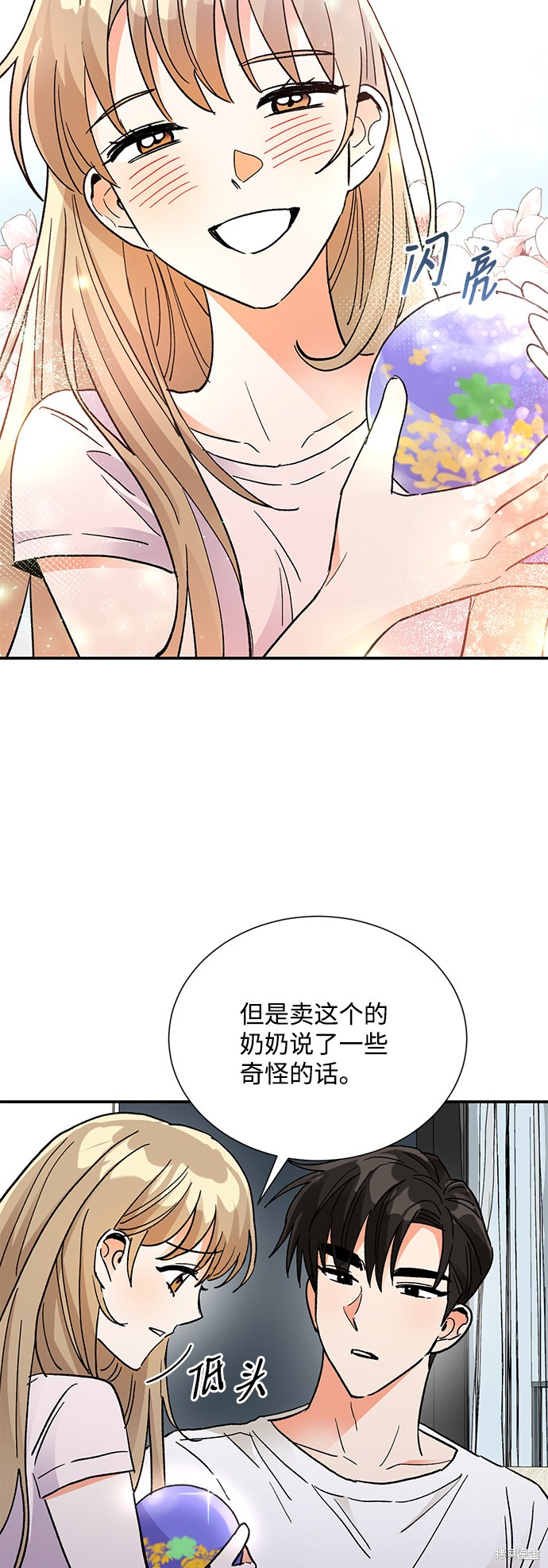 《第六感之吻》漫画最新章节第73话免费下拉式在线观看章节第【21】张图片