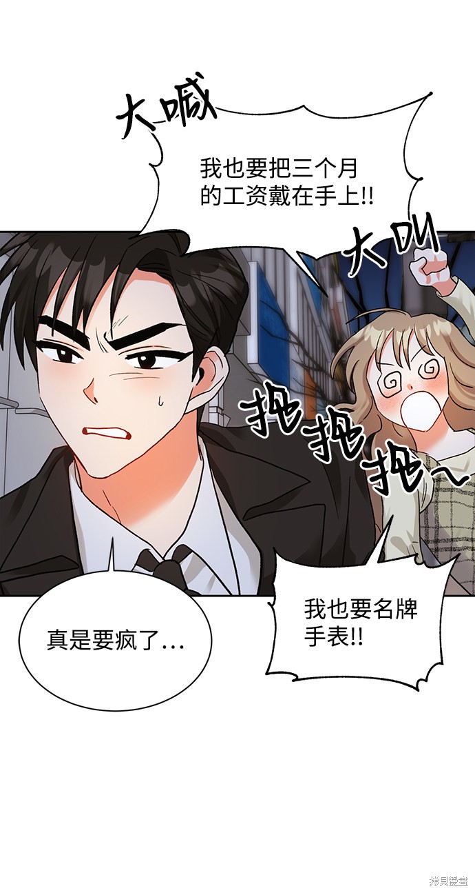 《第六感之吻》漫画最新章节第7话免费下拉式在线观看章节第【55】张图片