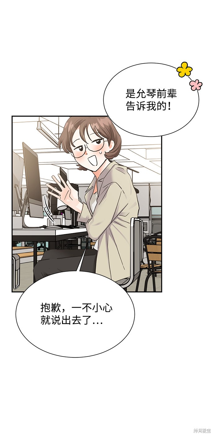 《第六感之吻》漫画最新章节第17话免费下拉式在线观看章节第【39】张图片