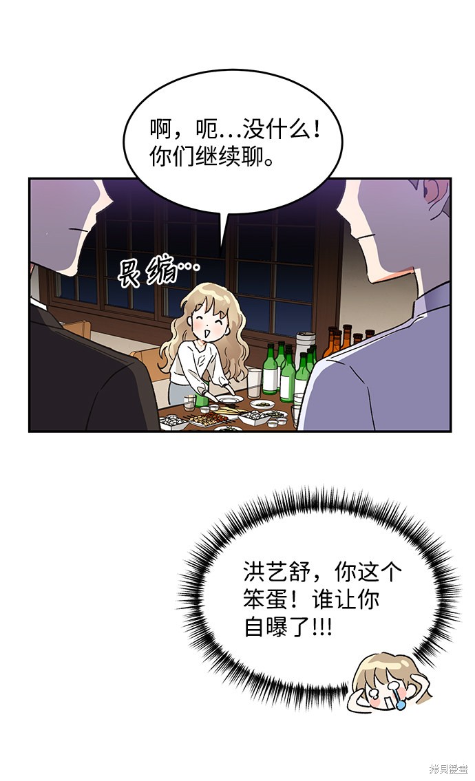 《第六感之吻》漫画最新章节第49话免费下拉式在线观看章节第【49】张图片