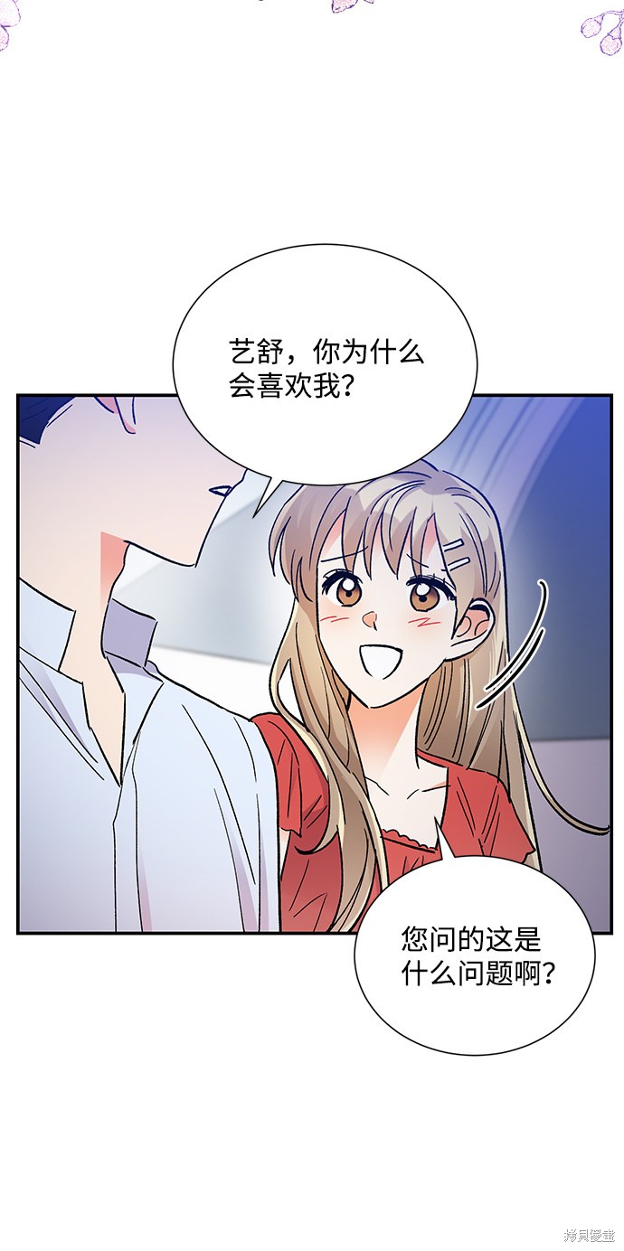 《第六感之吻》漫画最新章节第74话免费下拉式在线观看章节第【16】张图片