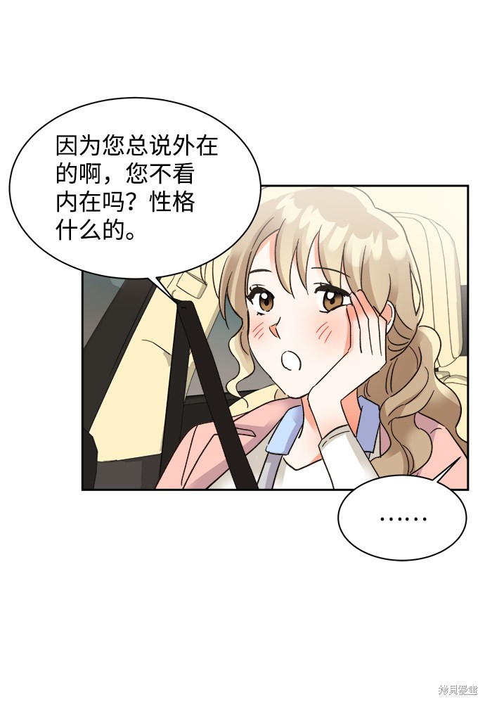 《第六感之吻》漫画最新章节第33话免费下拉式在线观看章节第【26】张图片