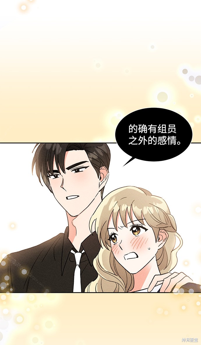 《第六感之吻》漫画最新章节第39话免费下拉式在线观看章节第【66】张图片