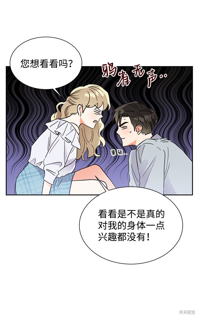 《第六感之吻》漫画最新章节第42话免费下拉式在线观看章节第【59】张图片